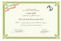 عضویت انجمن مهندسین صنایع ایران